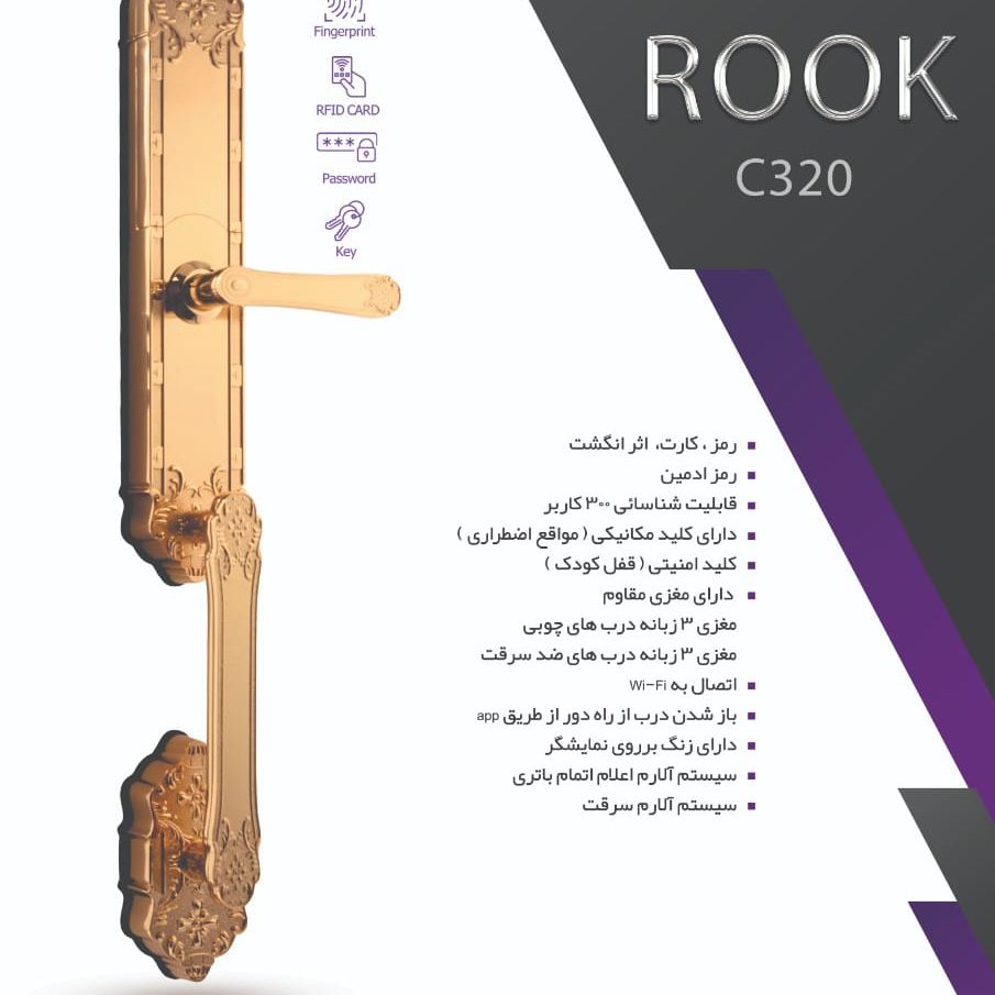 قفل هوشمند rook C320