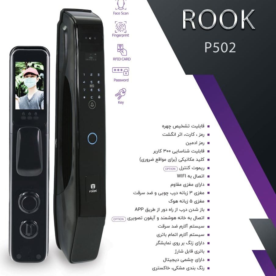 قفل هوشمند روک مدل  P502