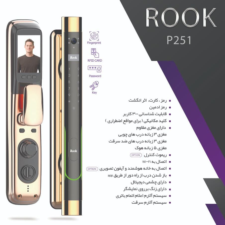 قفل هوشمند تصویری ROOK مدل P251